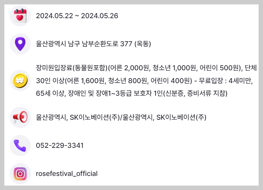 2024 전국 장미축제 2024 전국 장미축제