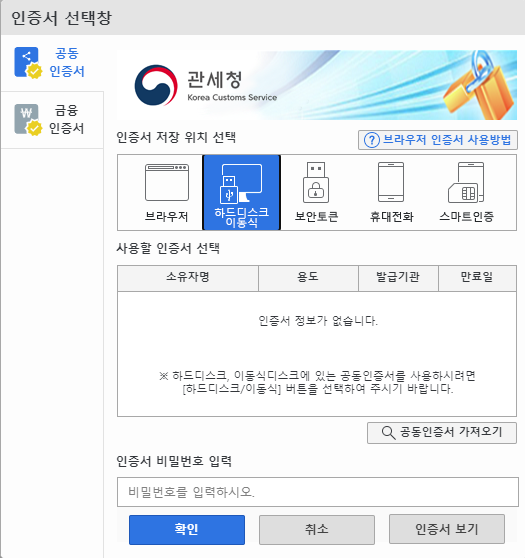 공동/금융인증서 인증