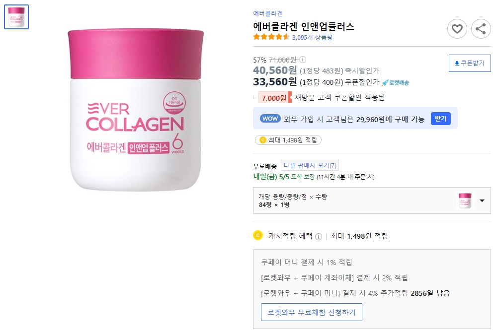 에버콜라겐-인앤업플러스