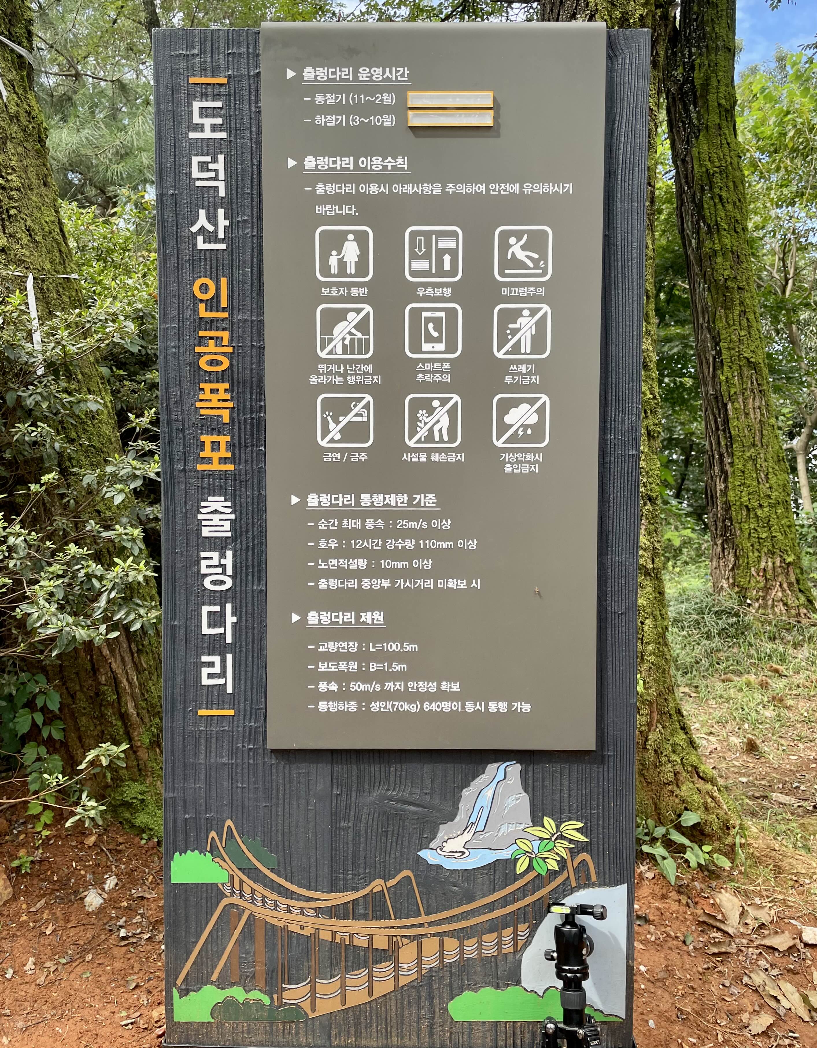 출렁다리 이용 수칙