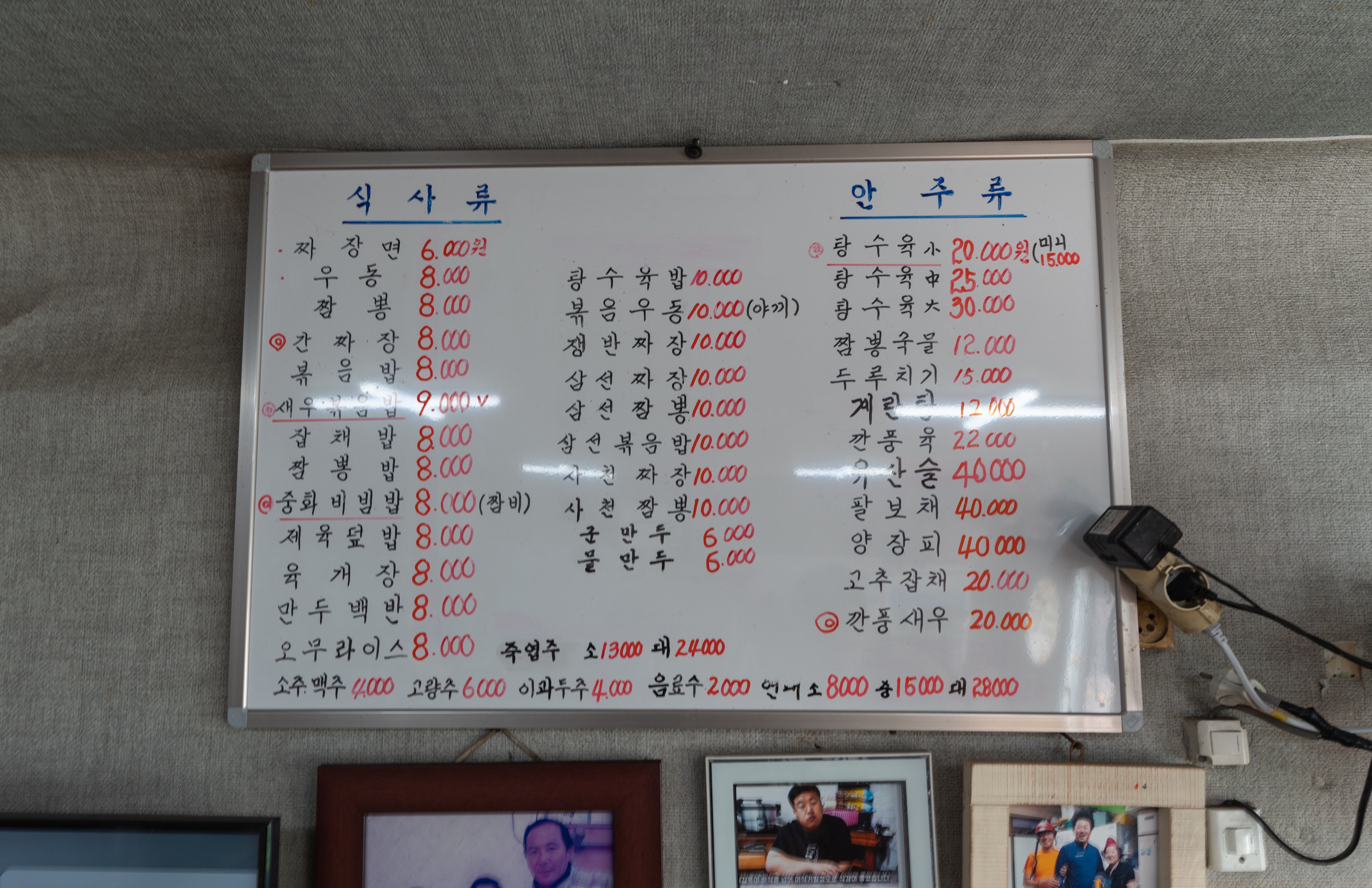 진교반점 메뉴판