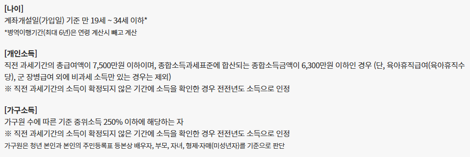 © 청년도약계좌의 가입대상 조건, 서민금융진흥원