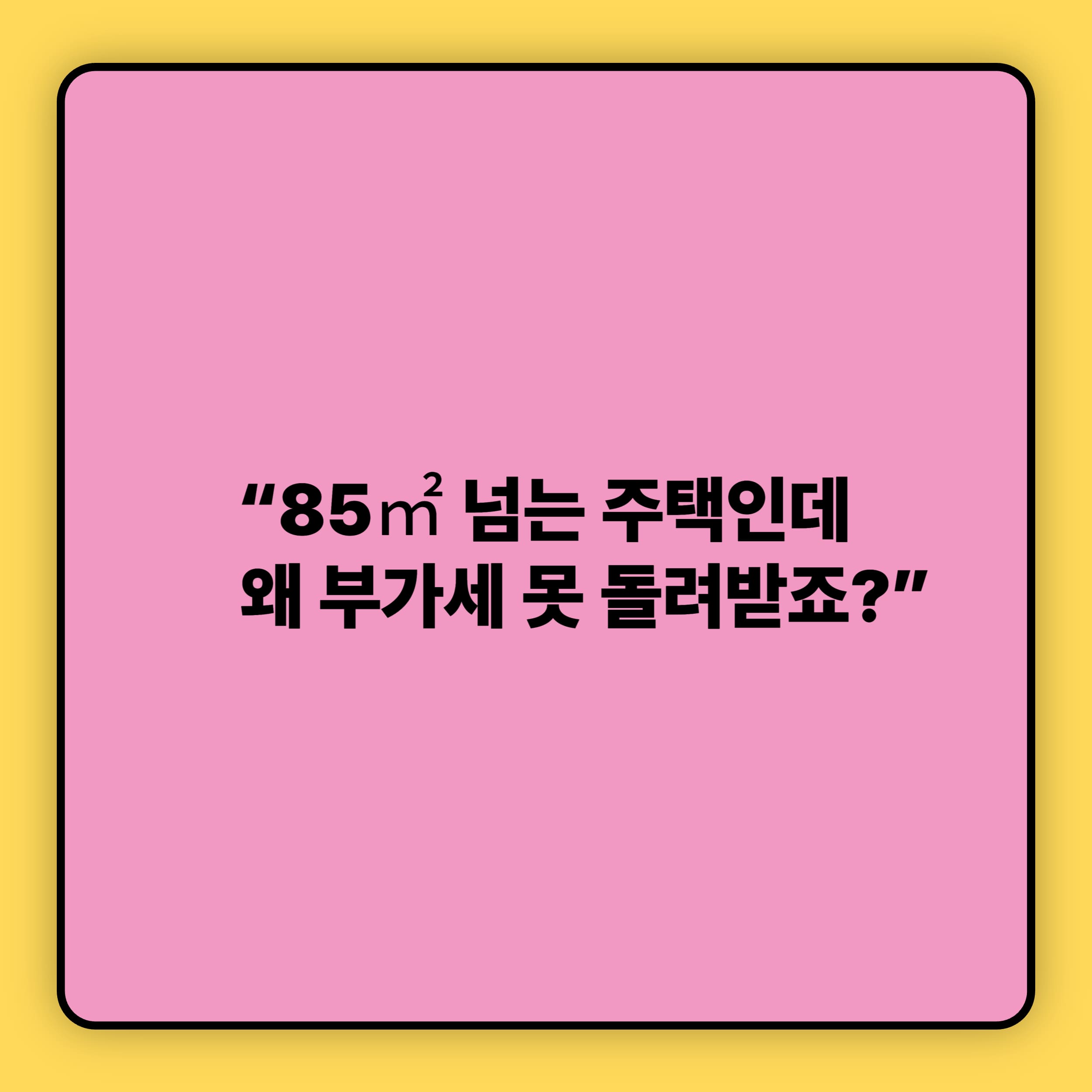 &quot;부동산 매매 법인이 임대 놓던 상가를 팔았더니, 부가세 2천만 원 환급이 안 된 이유&quot;
