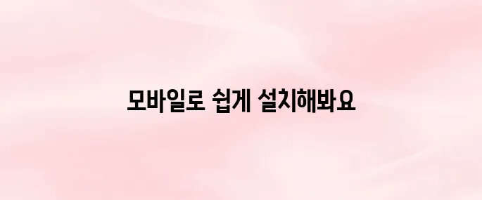 라프텔 앱 다운로드 및 설치 방법 (2025 최신)