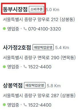 다이소 민생지원금 사용처