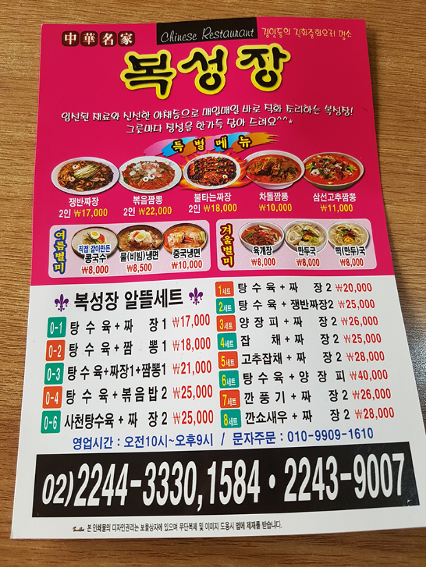 복성장-전단지-메뉴-앞