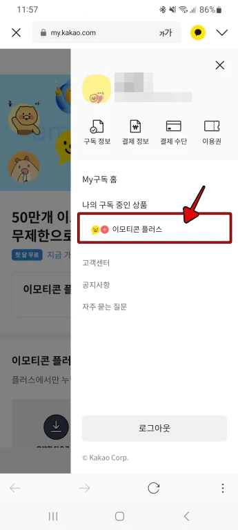 카카오톡 이모티콘 플러스 1개월 무료 체험 그리고 해지 예약 방법 - 카카오톡의 이모티콘 플러스 해지 방법과 이용 후기 - 카카오톡 이모티콘 플러스 해지 방법 카카오톡 이모티콘 플러스 1개월 무료 체험 그리고 해지 예약 방법 - 카카오톡의 이모티콘 플러스 해지 방법과 이용 후기 - 카카오톡 이모티콘 플러스 해지 방법