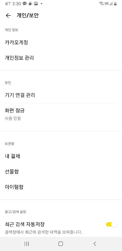 카톡 생일 비공개 방법