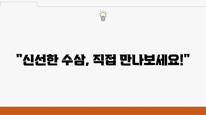 직거래로 만나는 신선한 수삼, 금산인삼축제에서의 팁