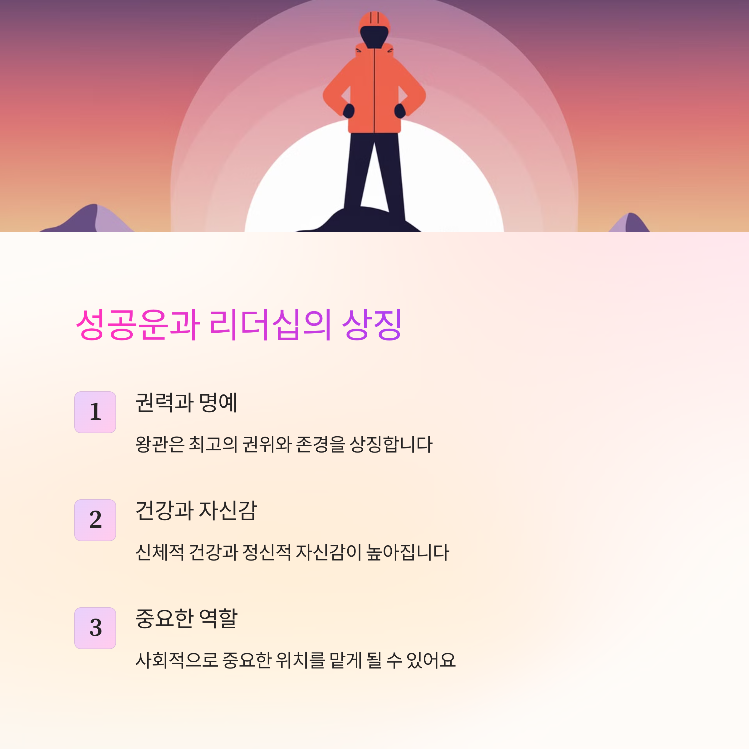 왕관을 받는 꿈