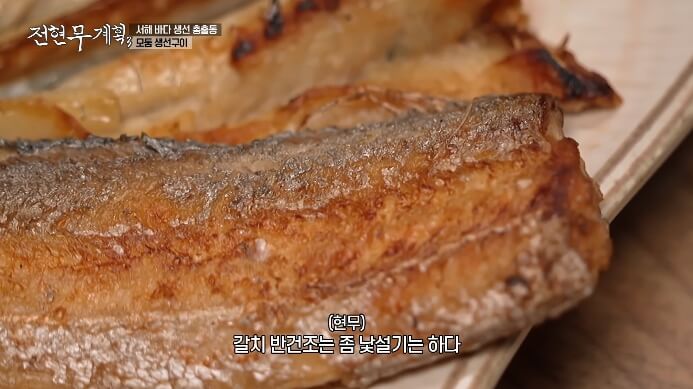반건조갈치구이