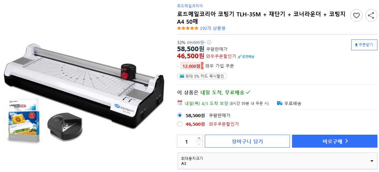 로드메일코리아-코팅기-TLH-35M-+-재단기-+-코너라운더-+-코팅지A4-50매