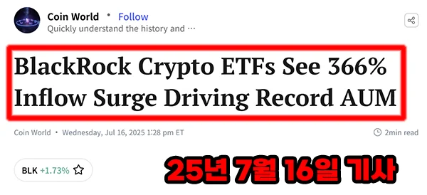 블랙록-코인-투자