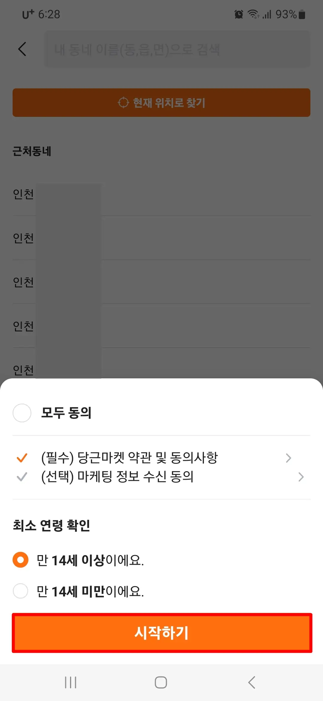 약관동의 시작하기