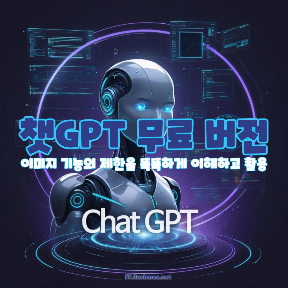 챗GPT 무료 버전