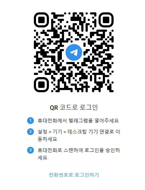 텔레그램 웹페이지
