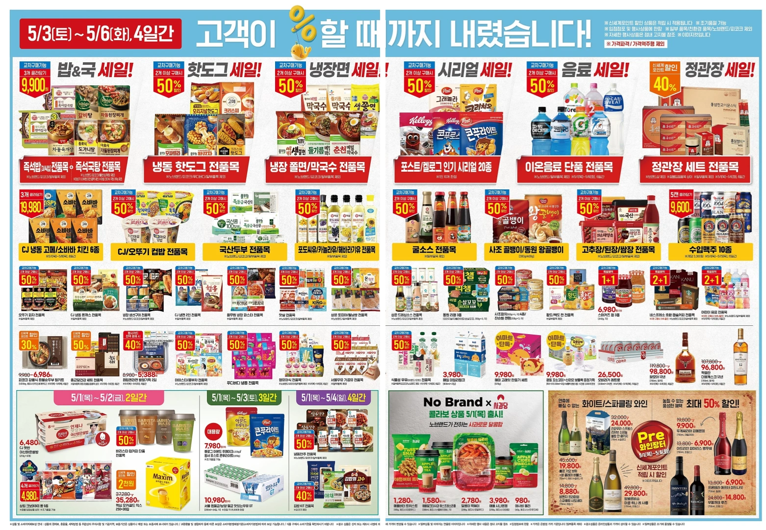 이마트-고래잇-페스타-세일