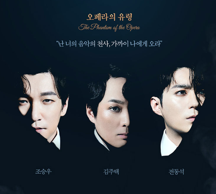 오페라의 유령