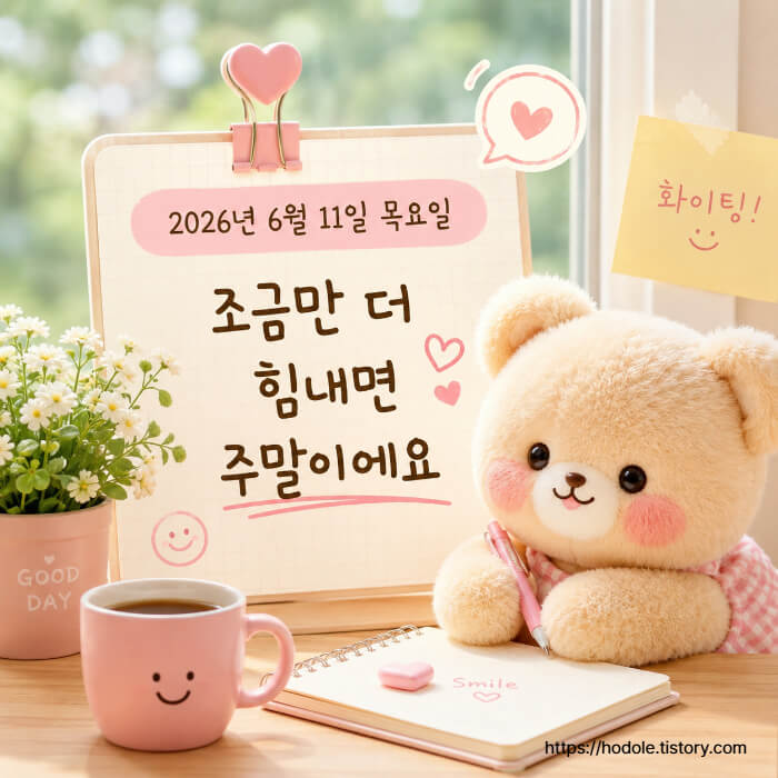 귀여운 인사말 화이팅 이미지 곰돌이