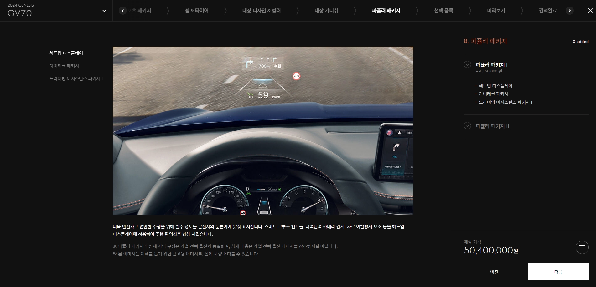 옵션 개별 선택 시 파퓰러 패키지 추천 알림