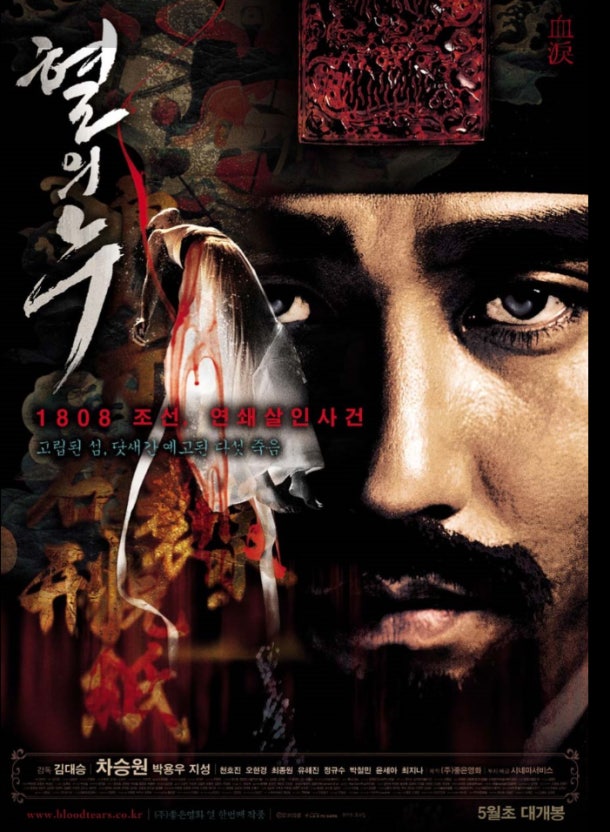 영화 혈의 누 포스터 이미지