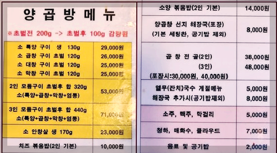 양곱방-메뉴판