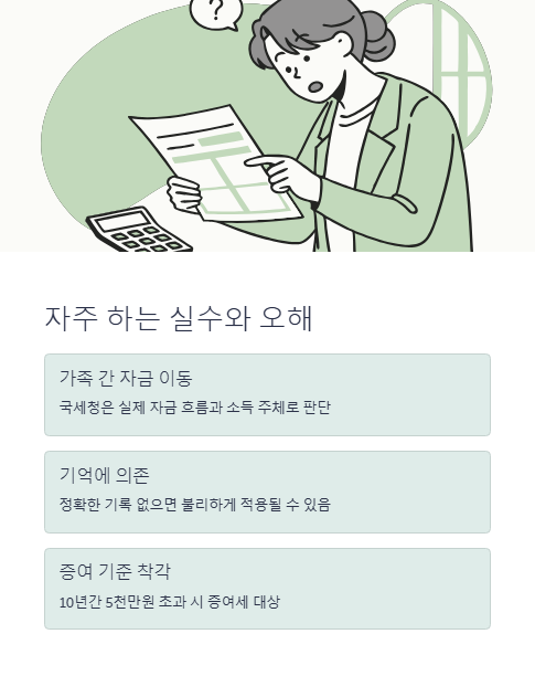 자주 하는 실수와 오해