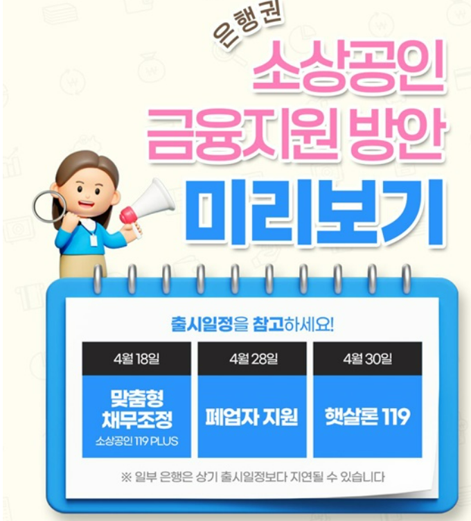 2025 소상공인 대출지원 총정리 💰 연체자부터 폐업자까지 혜택 싹-다!