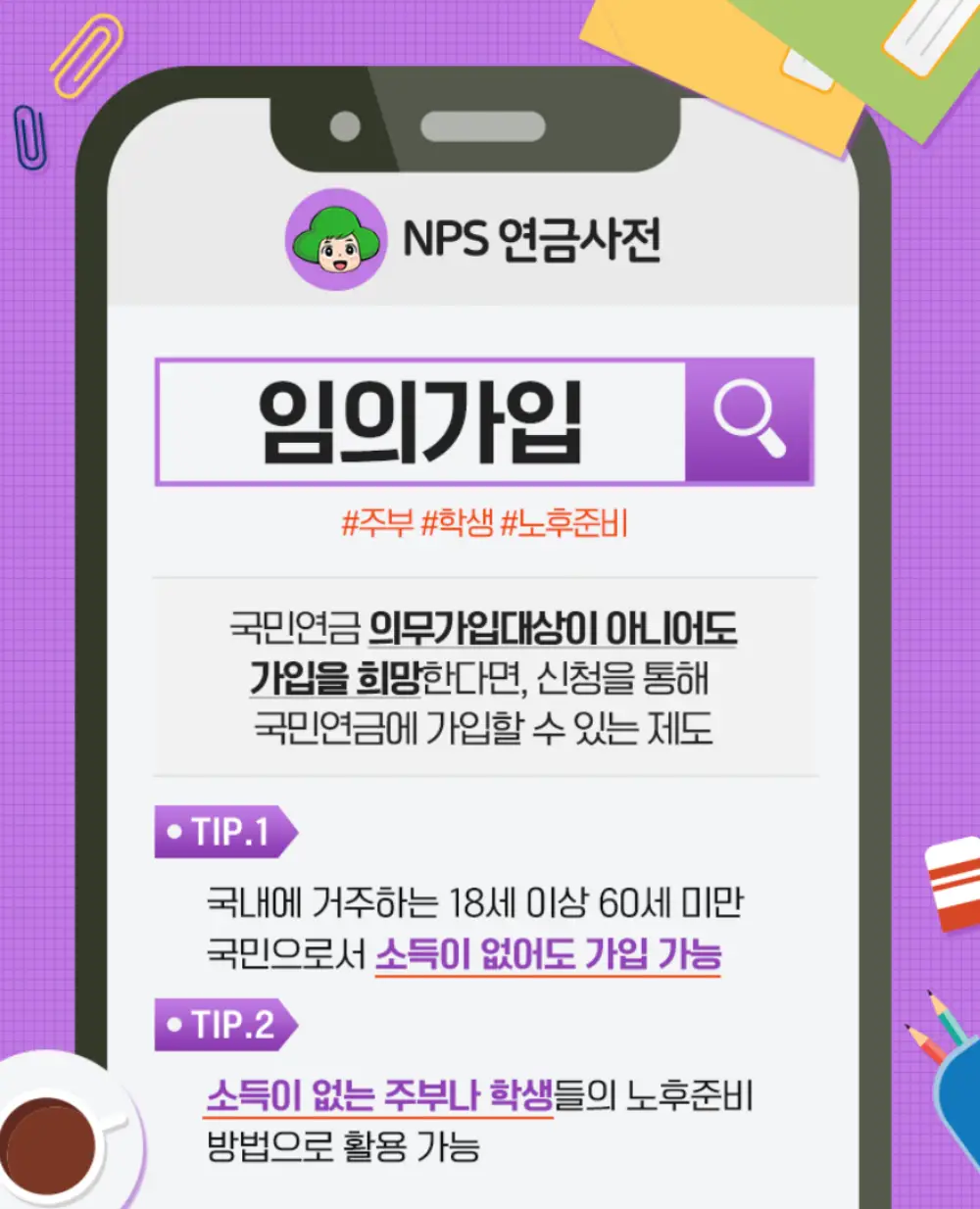 임의가입-개념