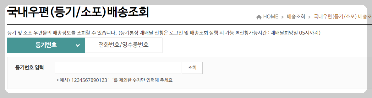 우체국-택배조회