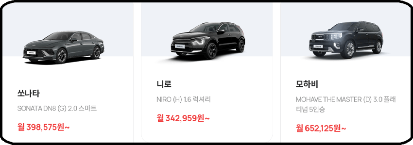 쏘나타, 니로, 모하비