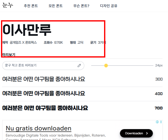 글꼴 무료다운 홈페이지 소개