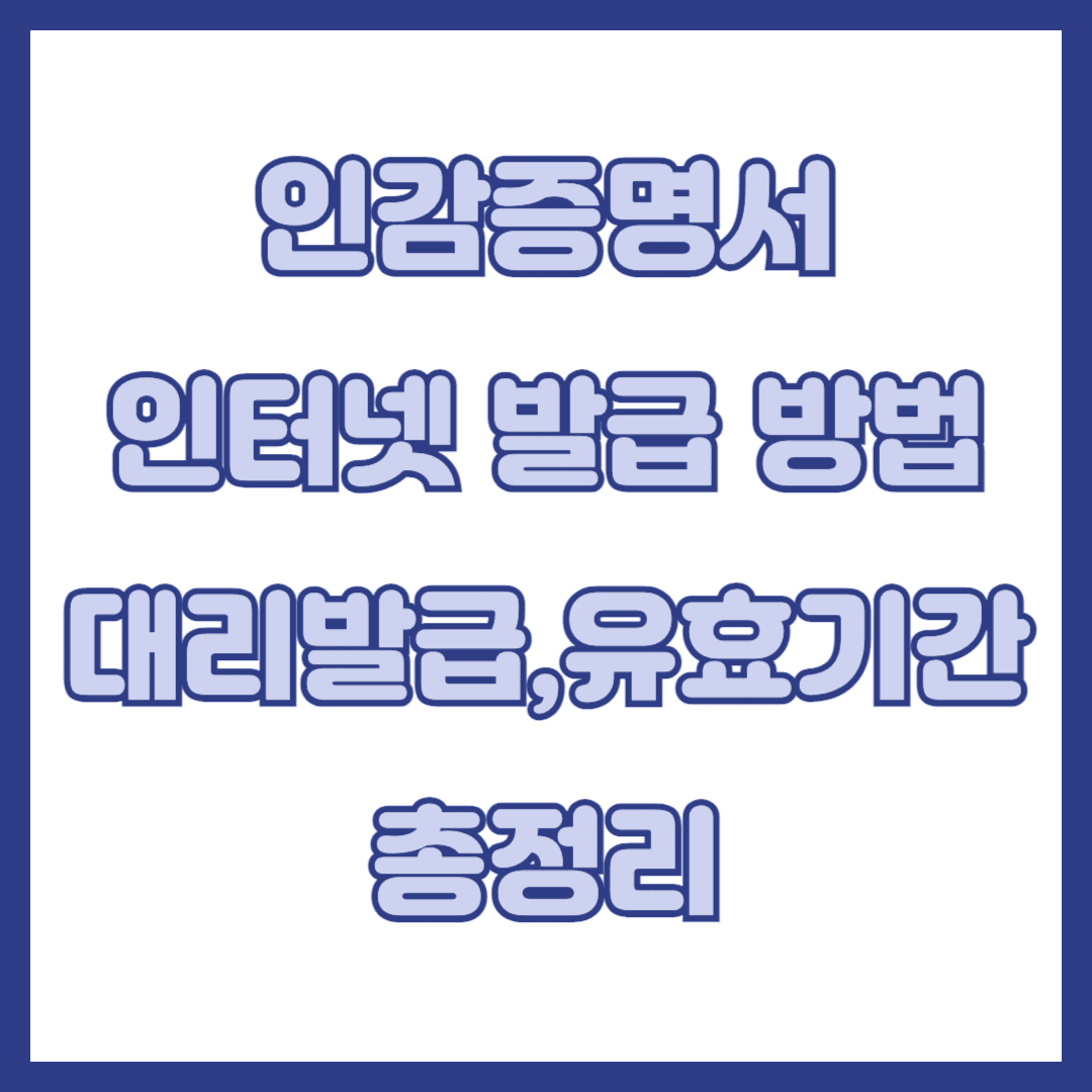 인감증명서 썸네일