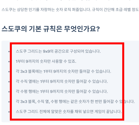 스도쿠 무료 게임 하기 사이트