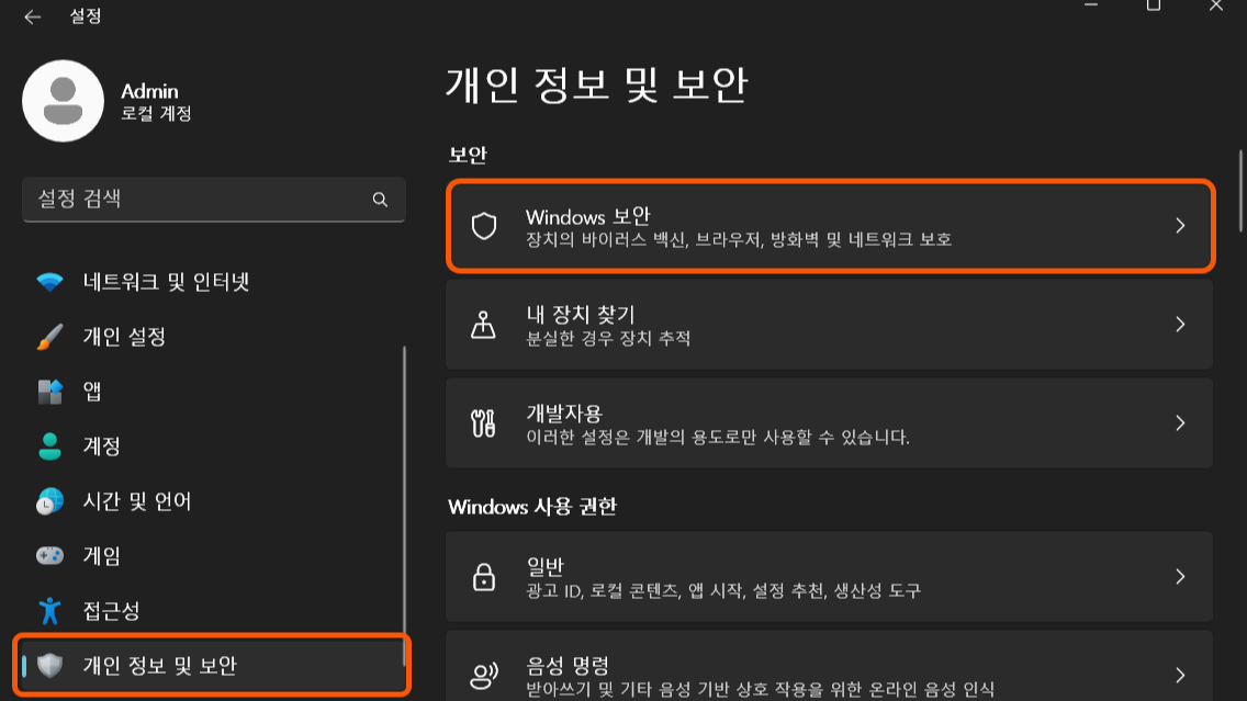 윈도우11 디펜더 바이러스 검사 실행 방법(빠른 검사,전체 검사)