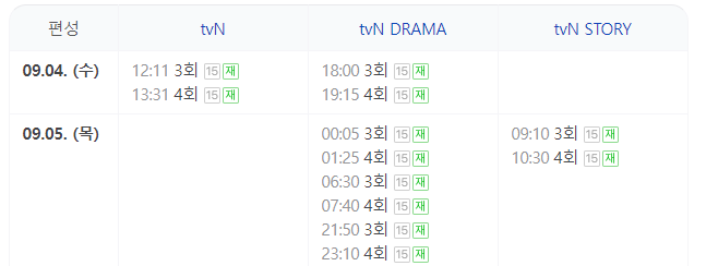 손해 보기 싫어서 4회 줄거리