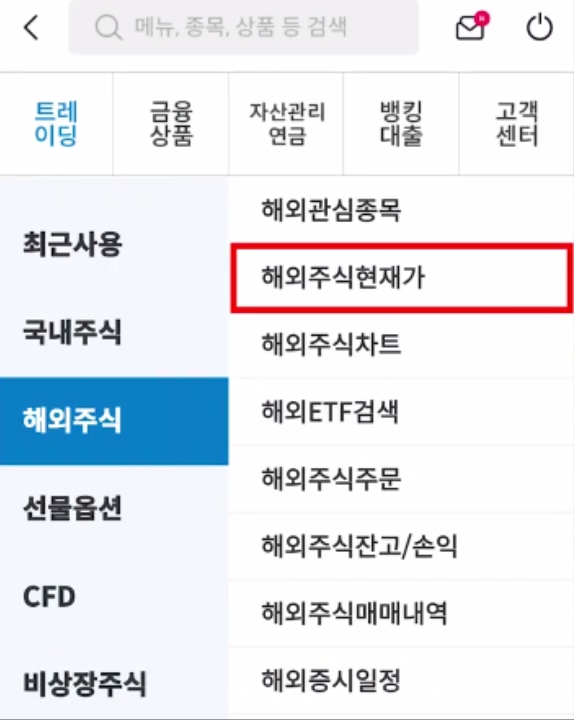 해외주식 사는 법