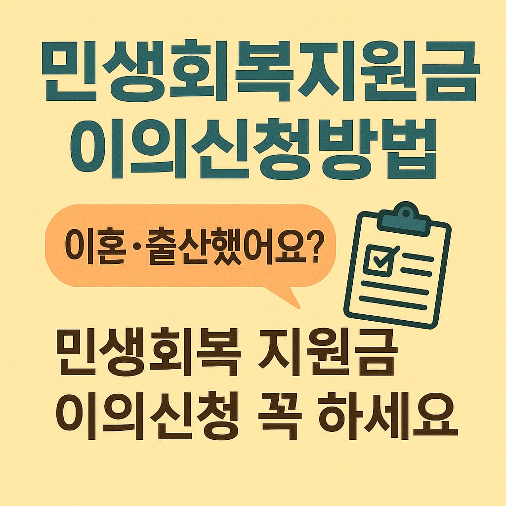 민생회복지원금