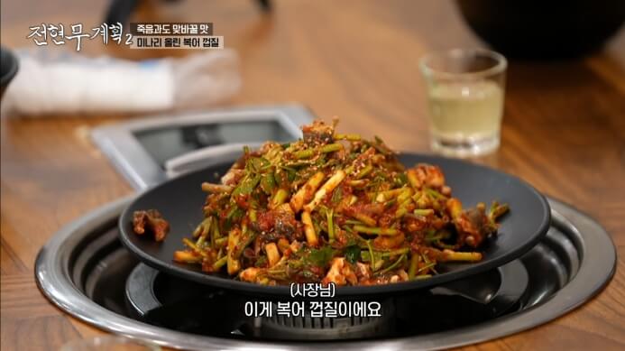 전현무계획2-복어껍질