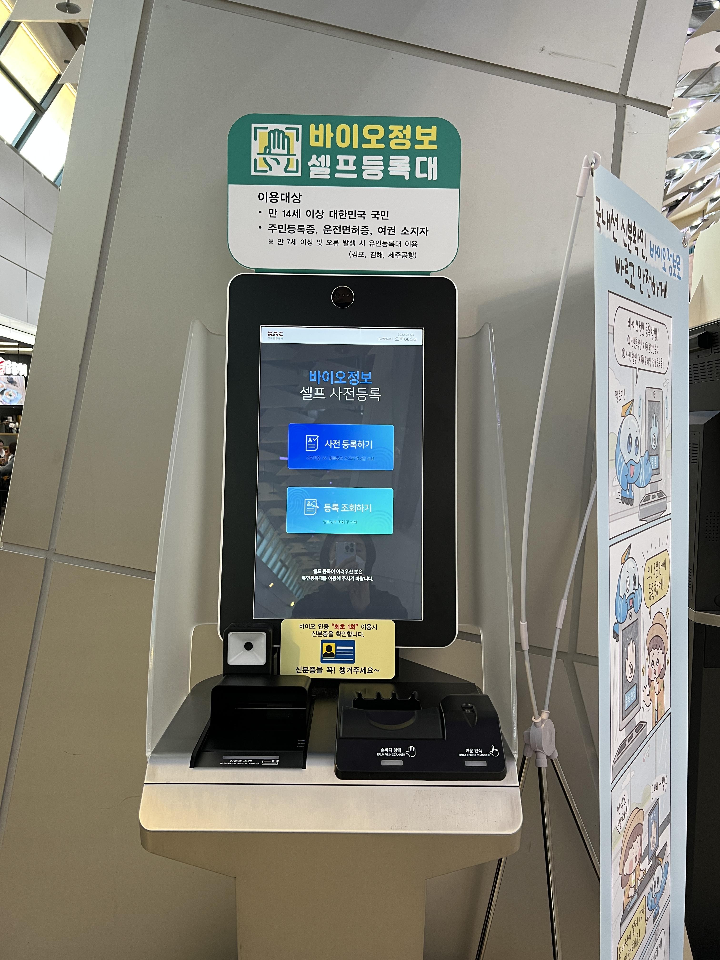 바이오정보-셀프등록대