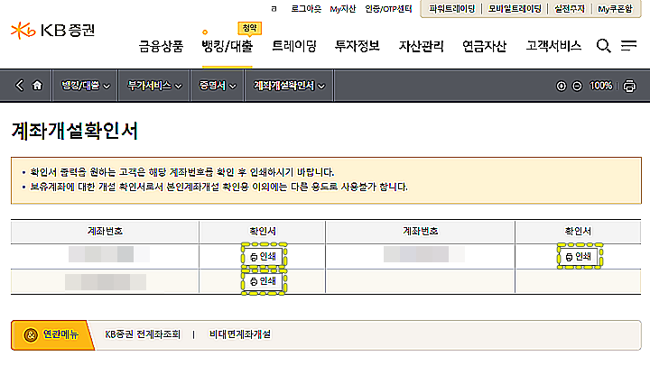 KB증권-계좌개설확인서-인쇄화면