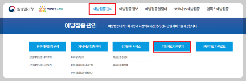 독감 무료 접종 대상, 동네 지정 병원 찾기