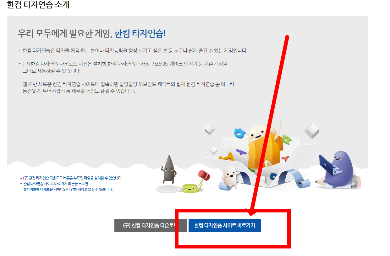 한컴타자연습 무설치 버전 