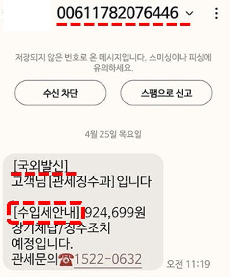 관세징수과 문자