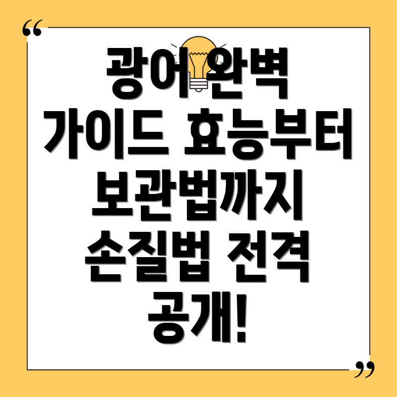 제철 광어