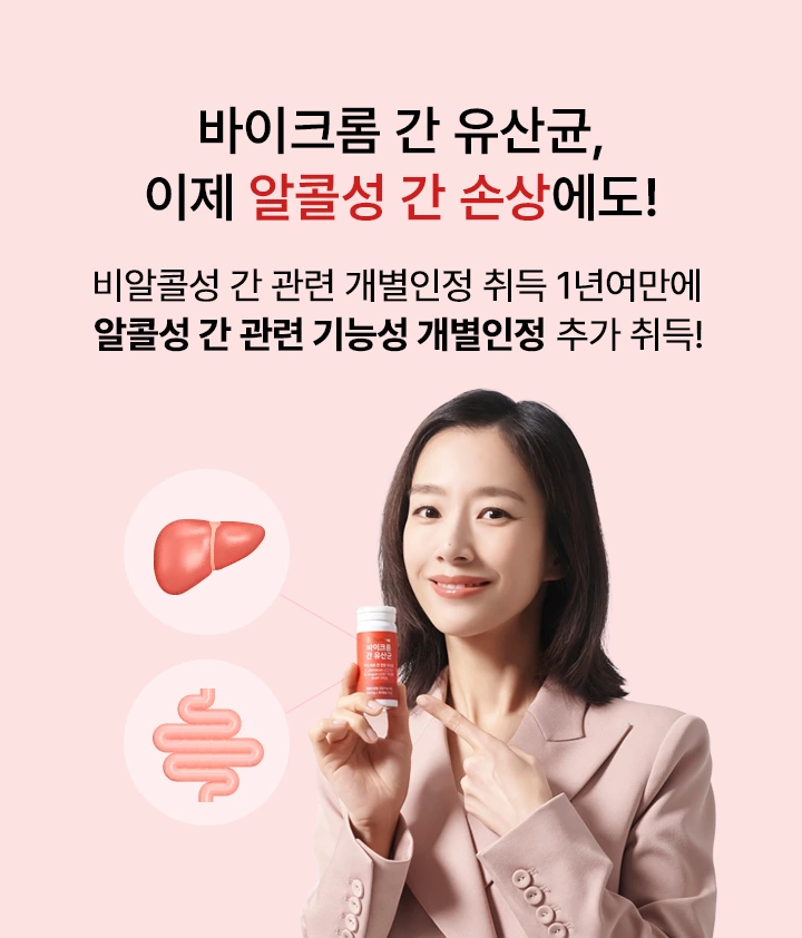 바이크롬간유산균