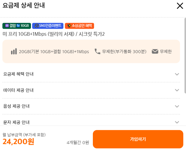 책+데이터+통화 전부 0원? 스피츠모바일 4개월 요금제 10G+1명박, 이건 무조건 봐야 합니다