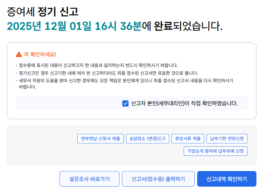 홈택스에 로그인한 후 '세금 신고' 메뉴에서 '증여세 신고'를 선택 - 증빙서류 제출하기