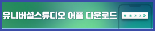 유니버셜스튜디오 어플