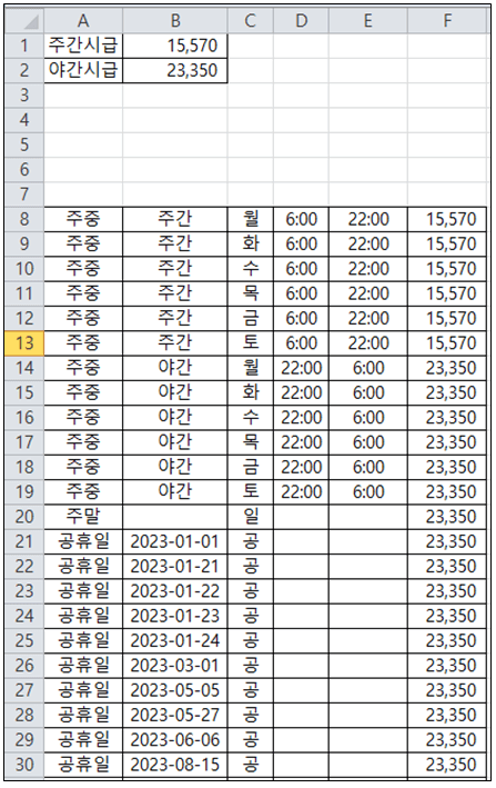 급여계산 조건과 일치 하는 서식과 수식 작성 예제2 이미지.